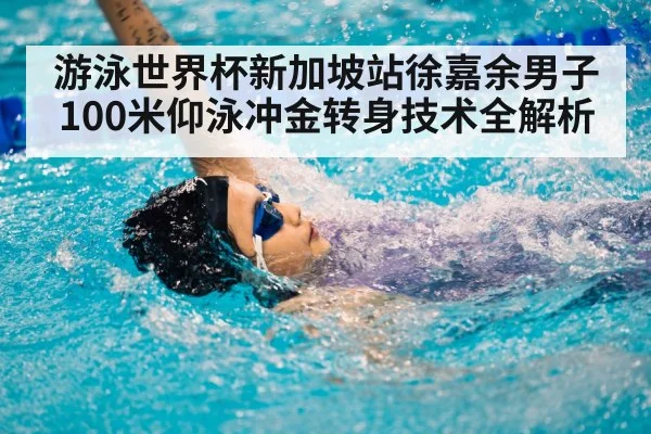 backstroke swimmer pool